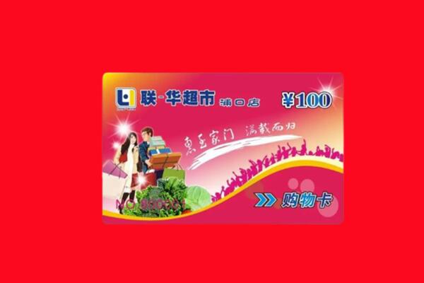 遂宁购物卡回收.jpg